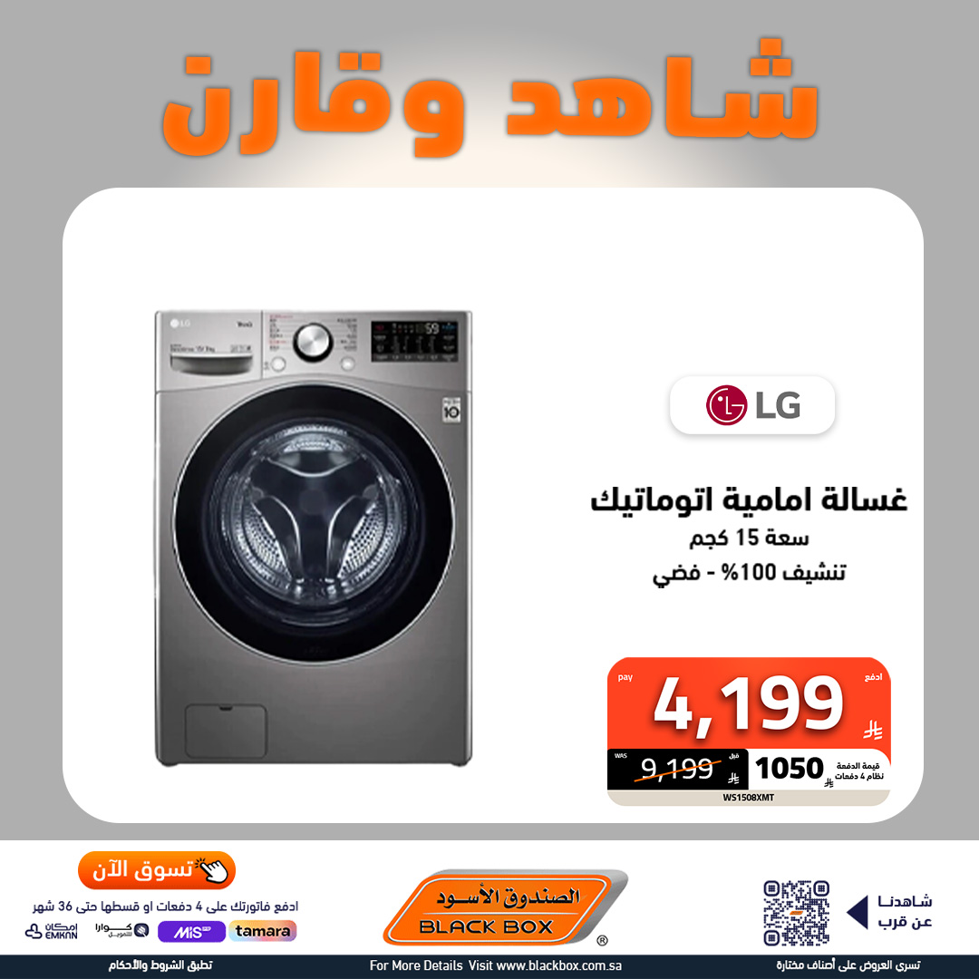 533821489 1200502372107235 9100701531014346612 n - عروض الاجهزة الكهربائية الكبيرة من الصندوق الاسود باقل الاسعار شاهد و قارن