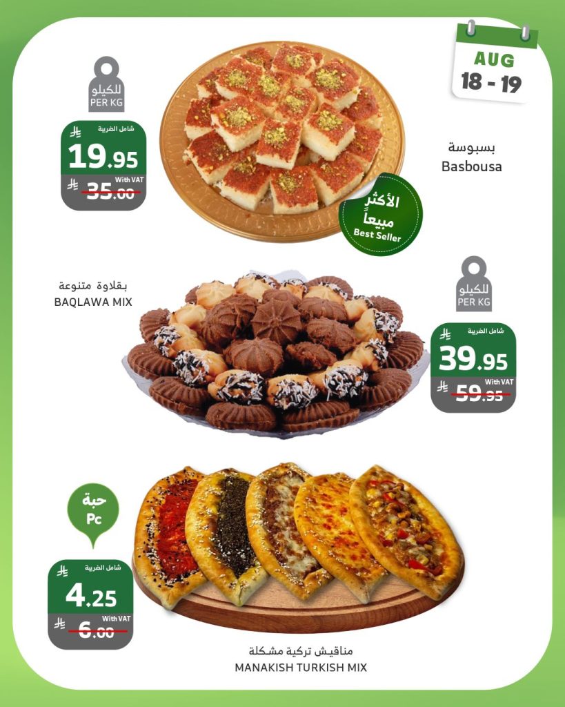 533988319 1069684171956486 891826455799732318 n - عروض اسواق الراية الطازج الاثنين 18 اغسطس 2025 لمدة يومان