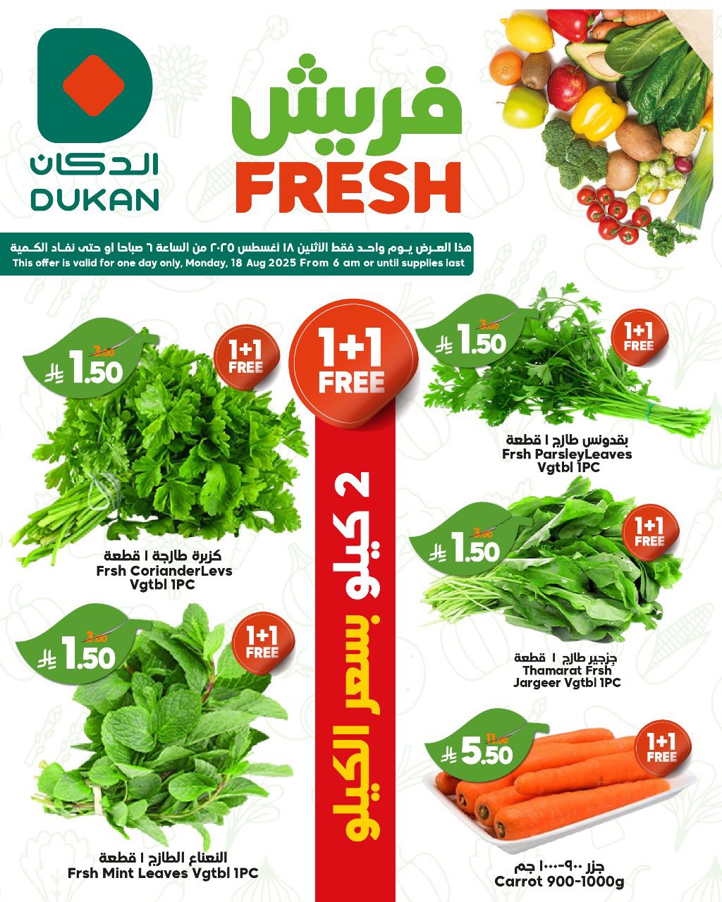 534094212 819235147093066 6043831705926001744 n - عروض الدكان جدة الطازج الاثنين 18/8/2025 اليوم فقط