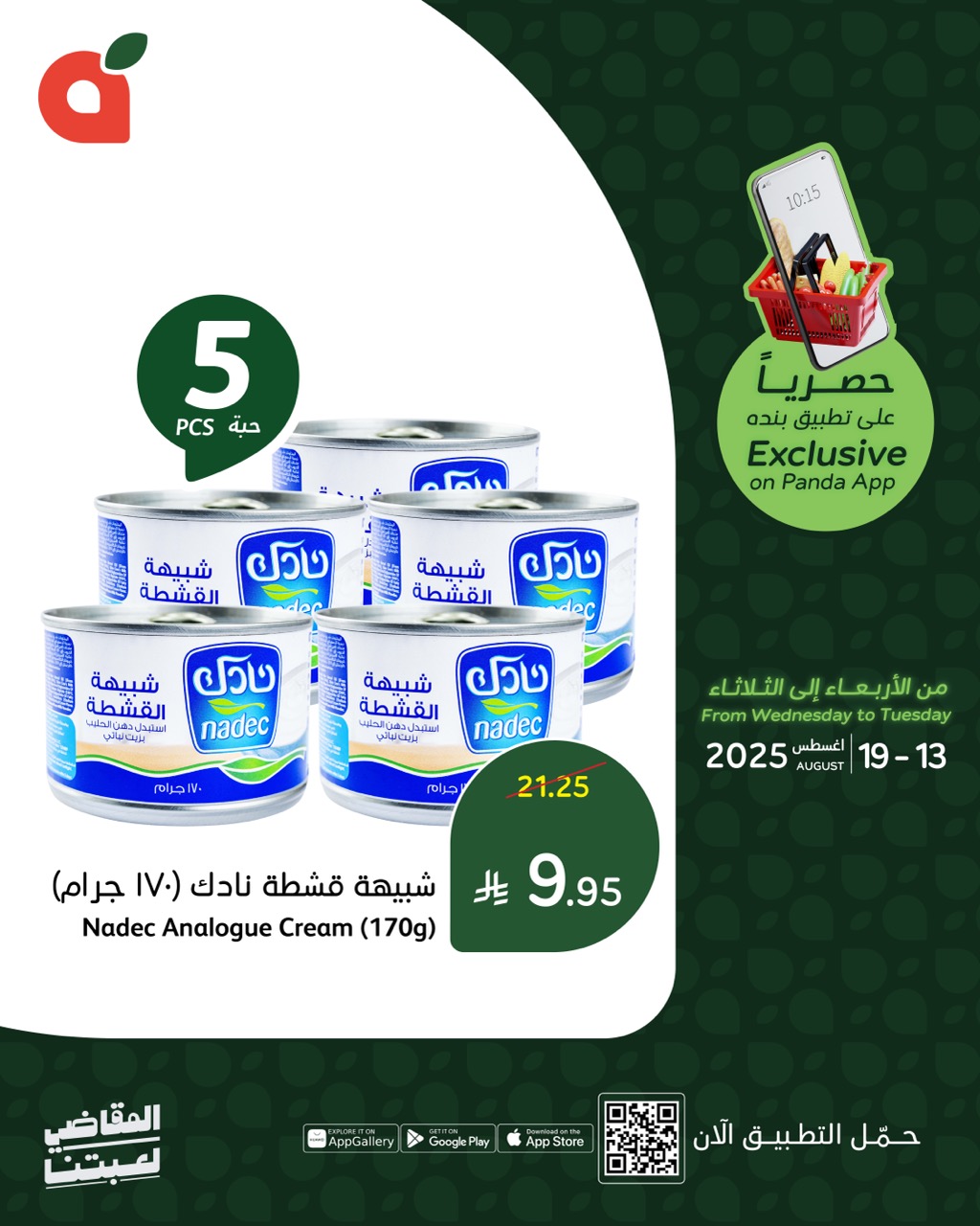 أفضل عروض بنده علي منتجات متنوعة حتي الثلاثاء 19-8-2025 - من خلال التطبيق 5 534219606 1163810085781902 4690006778780617052 n 59582045 - أفضل عروض بنده علي منتجات متنوعة حتي الثلاثاء 19-8-2025 - من خلال التطبيق