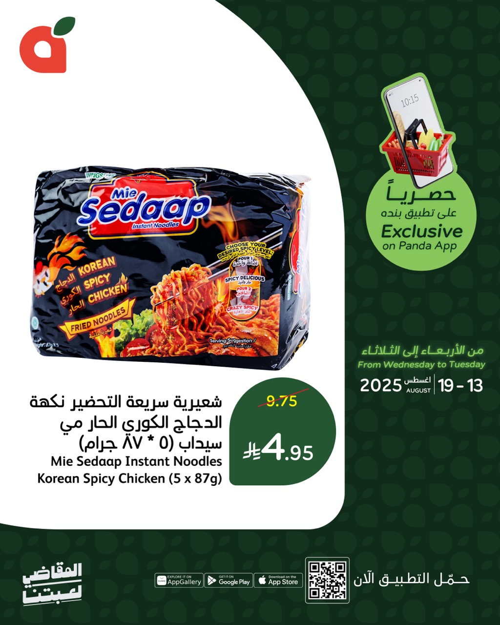 أفضل عروض بنده علي منتجات متنوعة حتي الثلاثاء 19-8-2025 - من خلال التطبيق 2 534256694 1163809952448582 809776580860124591 n 59575747 - أفضل عروض بنده علي منتجات متنوعة حتي الثلاثاء 19-8-2025 - من خلال التطبيق