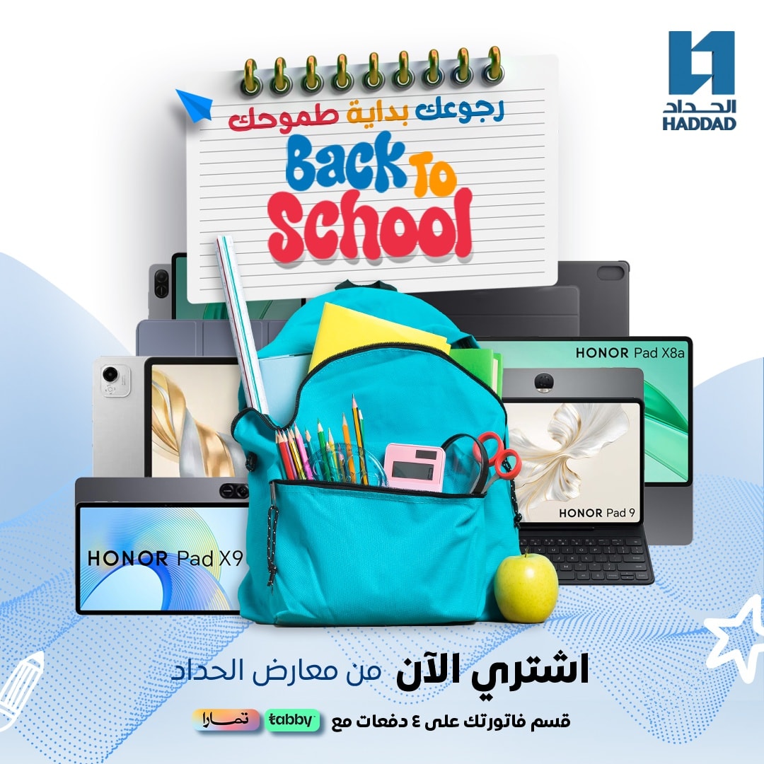 عروض العودة للمدارس من معارض الحداد - رجوعك بداية طموحك 1 534315481 1234534255383901 5225017700021011229 n - عروض العودة للمدارس من معارض الحداد - رجوعك بداية طموحك