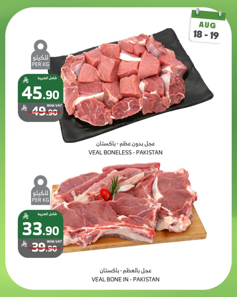 534384546 1069683991956504 1900458076549273931 n - عروض اسواق الراية الطازج الاثنين 18 اغسطس 2025 لمدة يومان