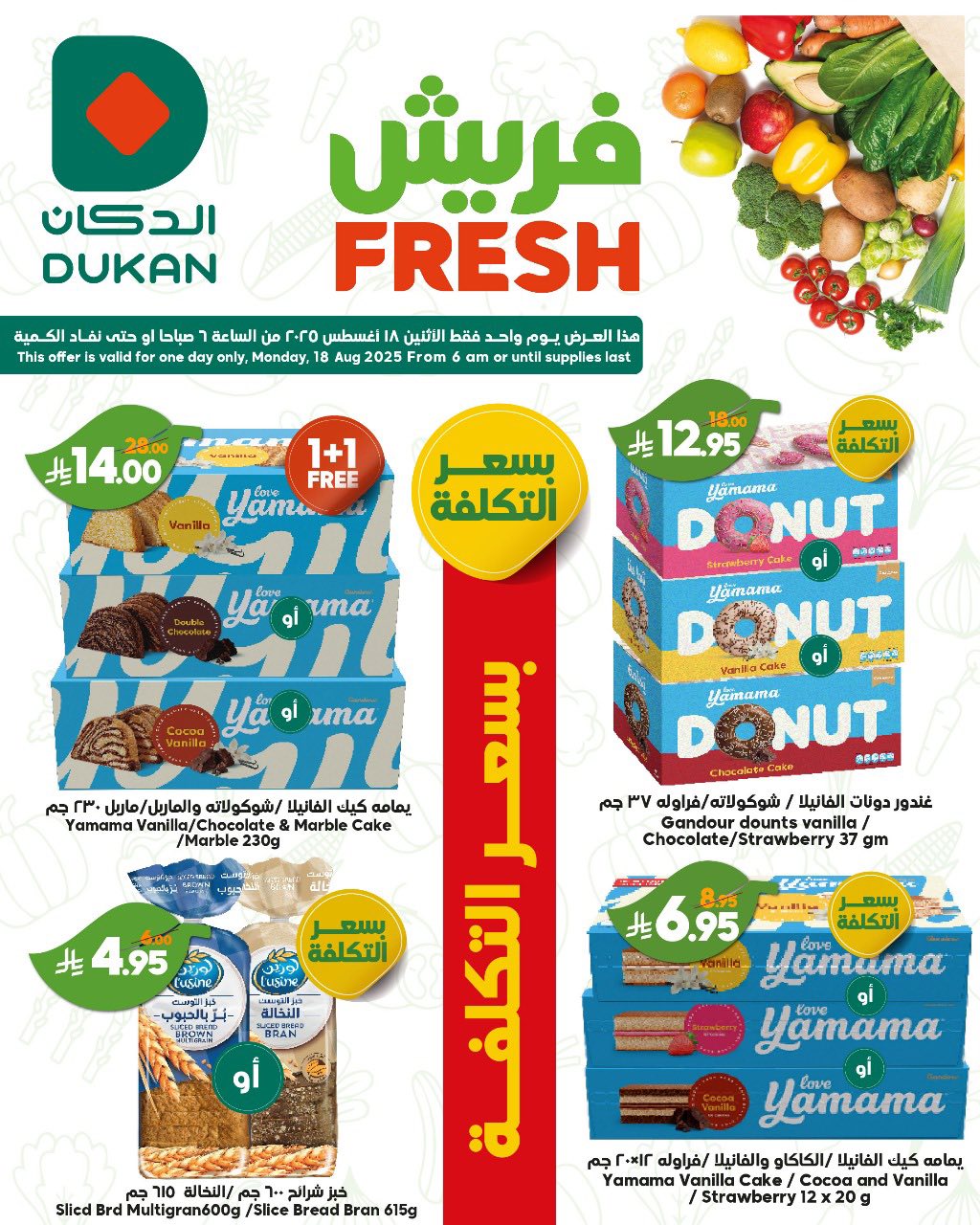 534388568 819235007093080 7863847364663657059 n - عروض الدكان جدة الطازج الاثنين 18/8/2025 اليوم فقط