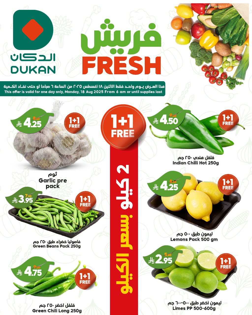 534411474 819235090426405 5506779908031349205 n - عروض الدكان جدة الطازج الاثنين 18/8/2025 اليوم فقط