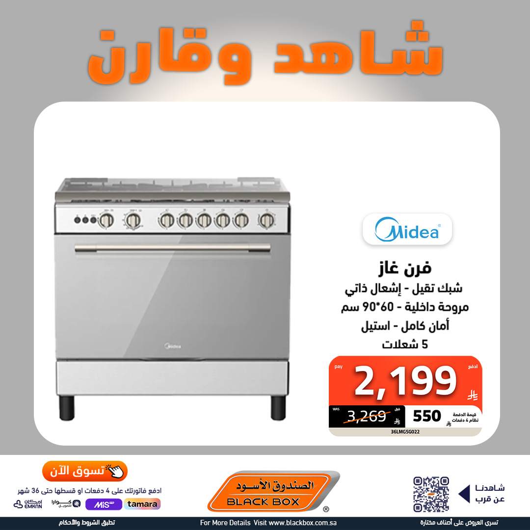 534497761 1200502355440570 6304229504155647587 n - عروض الاجهزة الكهربائية الكبيرة من الصندوق الاسود باقل الاسعار شاهد و قارن