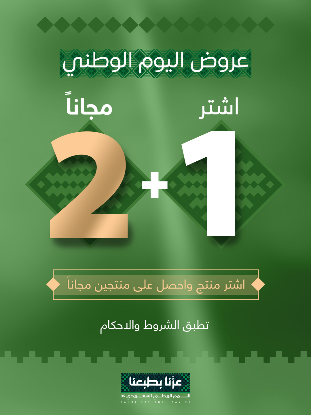 534523508 18060952166358787 7679745803011003426 n - عروض لابوتيه لليوم الوطني اشتر منتج و 2 مجانا - افضل العروض