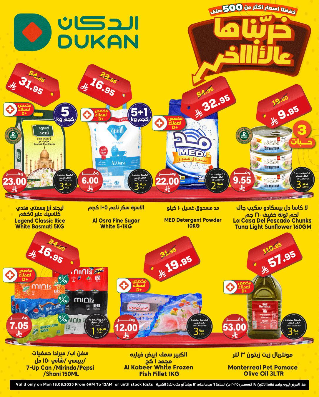 عروض الدكان جدة علي منتجات متنوعة الاثنين 18 اغسطس 2025 اليوم فقط 1 534629975 819234100426504 2257058955481245255 n - عروض الدكان جدة علي منتجات متنوعة الاثنين 18 اغسطس 2025 اليوم فقط