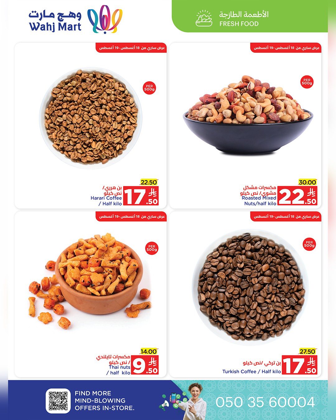 عروض وهج مارت صفحة واحدة الاثنين 18 اغسطس 2025 - سوق طازج 5 534683100 122228473718182532 4202975967513576943 n - عروض وهج مارت صفحة واحدة الاثنين 18 اغسطس 2025 - سوق طازج