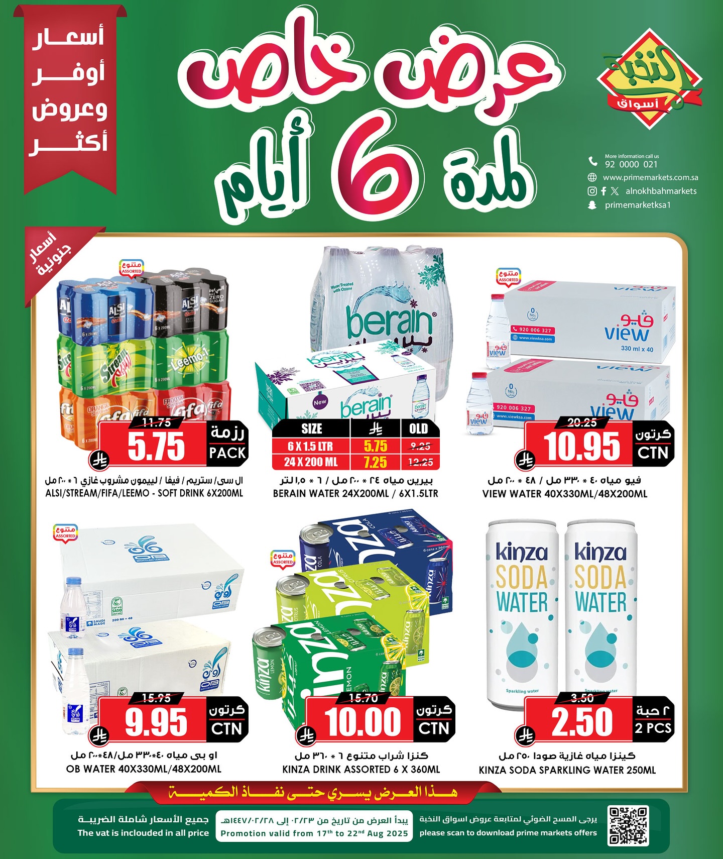 عروض اسواق النخبة الخاصة الاثنين 18/8/2025 اقل الاسعار 1 534709311 18416301058100094 3210089705276163114 n - عروض اسواق النخبة الخاصة الاثنين 18/8/2025 اقل الاسعار