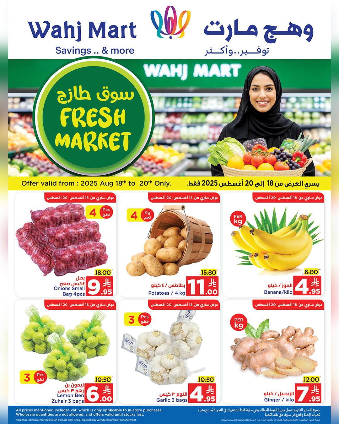 عروض وهج مارت صفحة واحدة الاثنين 18 اغسطس 2025 - سوق طازج 1 534720874 122228473676182532 1877877708194335023 n - عروض وهج مارت صفحة واحدة الاثنين 18 اغسطس 2025 - سوق طازج