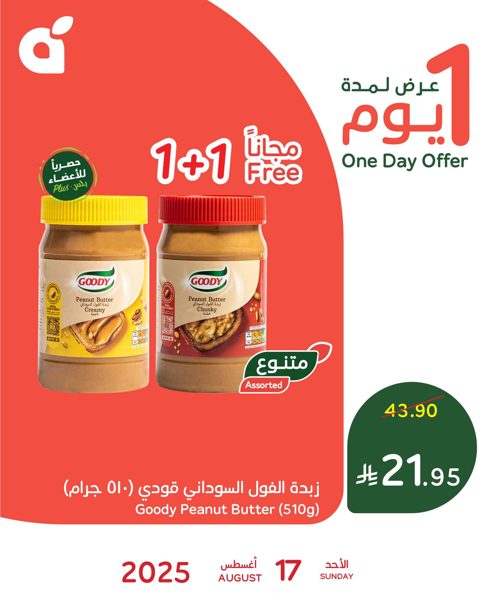 534725490 1165481282281449 1759308628280613918 n - عروض متنوعة من بنده السعودية الاحد 17-8-2025 اليوم فقط