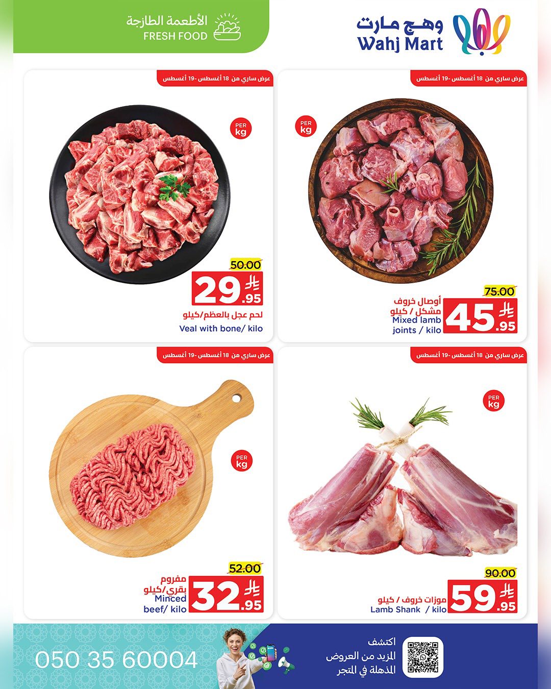 عروض وهج مارت صفحة واحدة الاثنين 18 اغسطس 2025 - سوق طازج 4 534765787 122228473688182532 9188544876545474721 n - عروض وهج مارت صفحة واحدة الاثنين 18 اغسطس 2025 - سوق طازج