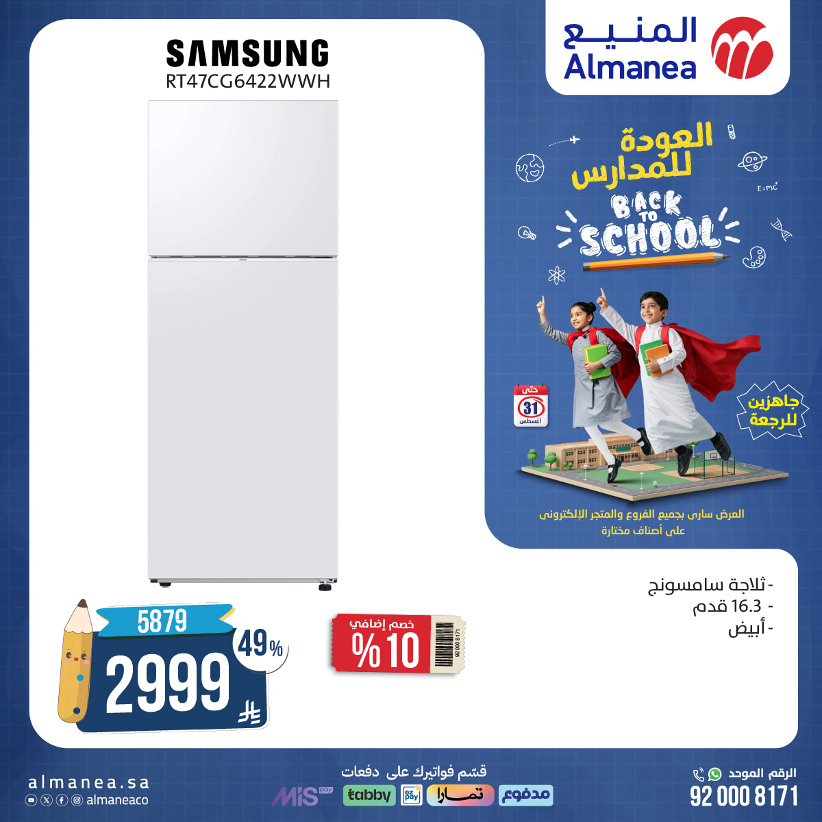 534956065 1102145608691082 6428153485060852226 n - عروض المنيع علي الاجهزة الكهربائية باسعار رائعة - خصومات العودة للمدارس