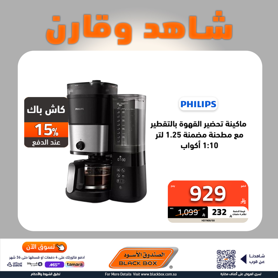 عروض الصندوق الاسود علي أجهزة المطبخ مع خصومات حتي 65% | اقوي العروض 5 534979224 1202847928539346 1183430519132200930 n - عروض الصندوق الاسود علي أجهزة المطبخ مع خصومات حتي 65% | اقوي العروض