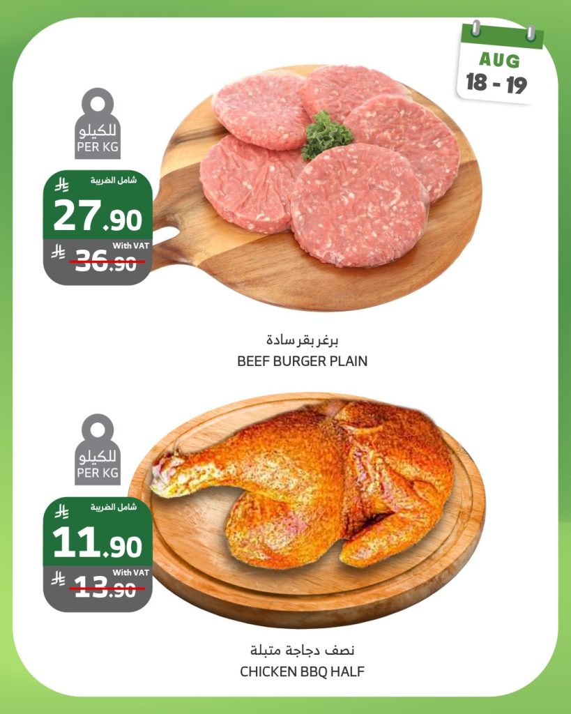 535022429 1069684011956502 2639592946460754323 n - عروض اسواق الراية الطازج الاثنين 18 اغسطس 2025 لمدة يومان