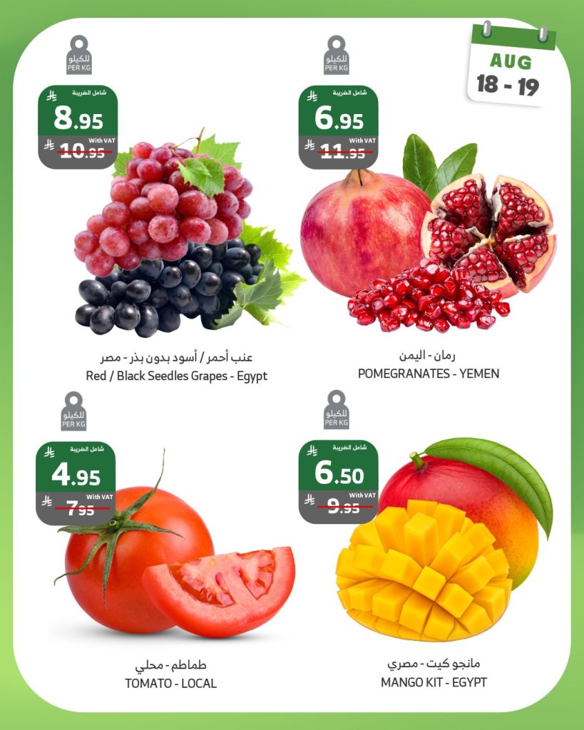 535025468 1069683981956505 6880675223852501700 n - عروض اسواق الراية الطازج الاثنين 18 اغسطس 2025 لمدة يومان