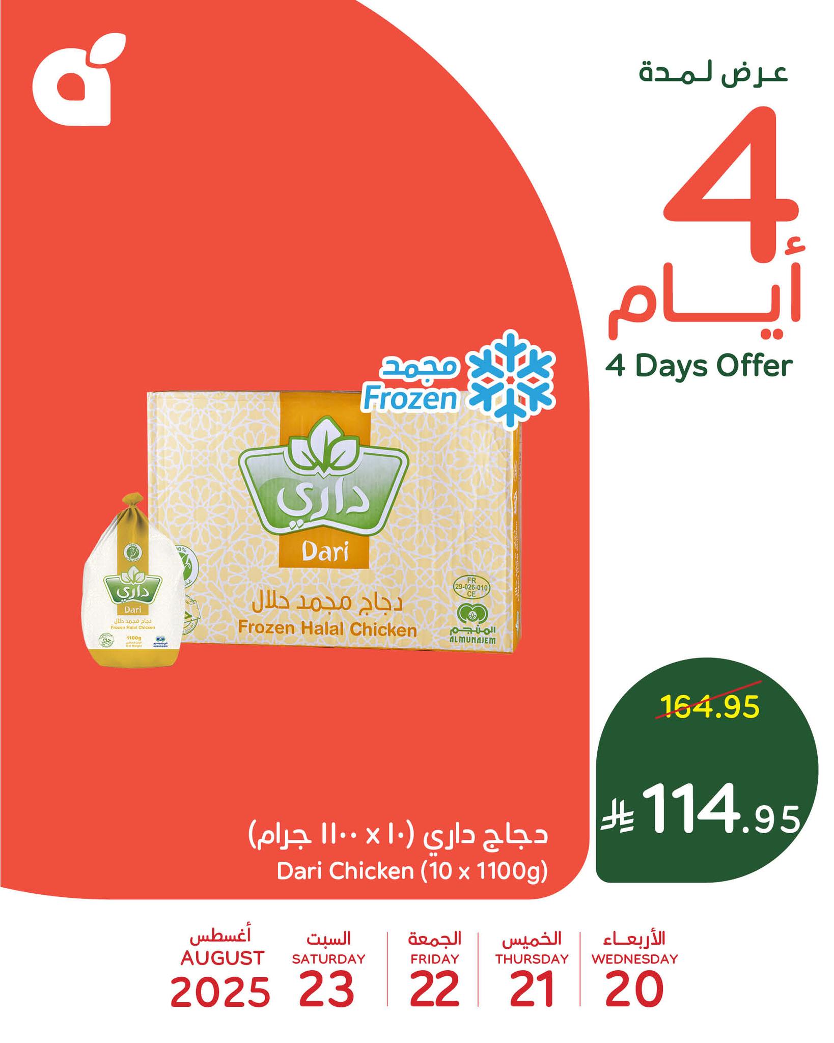 عروض بنده علي منتجات متنوعة الاربعاء 20-8-2025 لمدة 4 ايام 4 535043024 1168405611989016 4689588656097813355 n - عروض بنده علي منتجات متنوعة الاربعاء 20-8-2025 لمدة 4 ايام