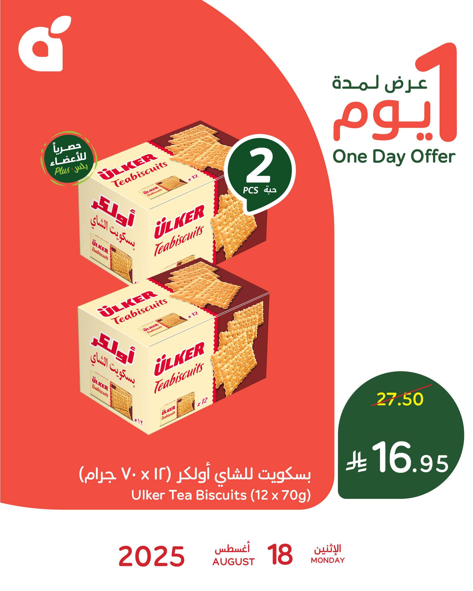 عرض بنده اليومي علي منتجات متنوعة الاثنين 18 اغسطس 2025 اقل الاسعار 2 535050613 1166379175524993 6317901466493011251 n - عرض بنده اليومي علي منتجات متنوعة الاثنين 18 اغسطس 2025 اقل الاسعار