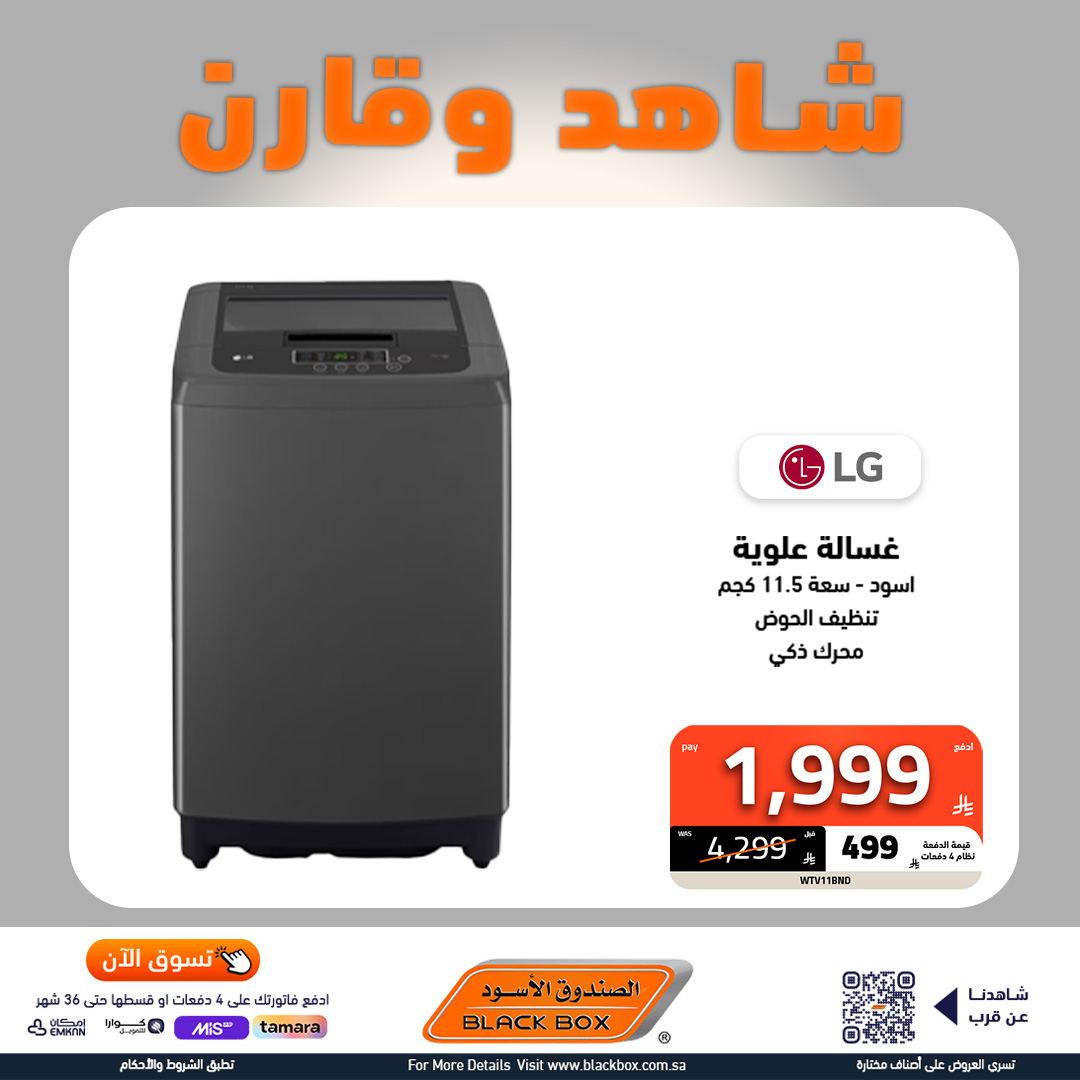 535056568 1200502272107245 492158465165245488 n - عروض الاجهزة الكهربائية الكبيرة من الصندوق الاسود باقل الاسعار شاهد و قارن