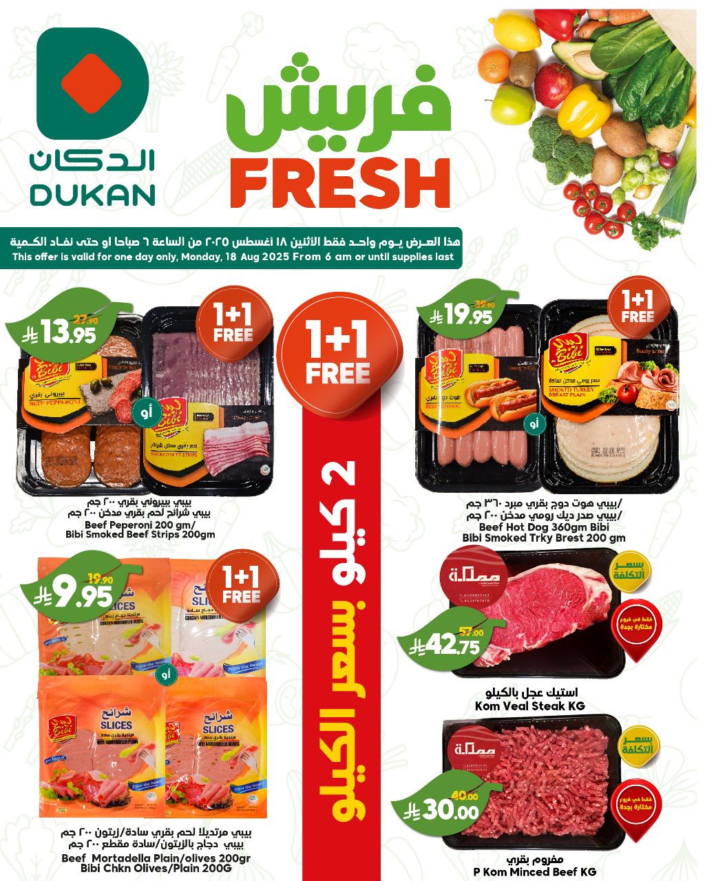 535062975 819235200426394 6286599739610044482 n - عروض الدكان جدة الطازج الاثنين 18/8/2025 اليوم فقط