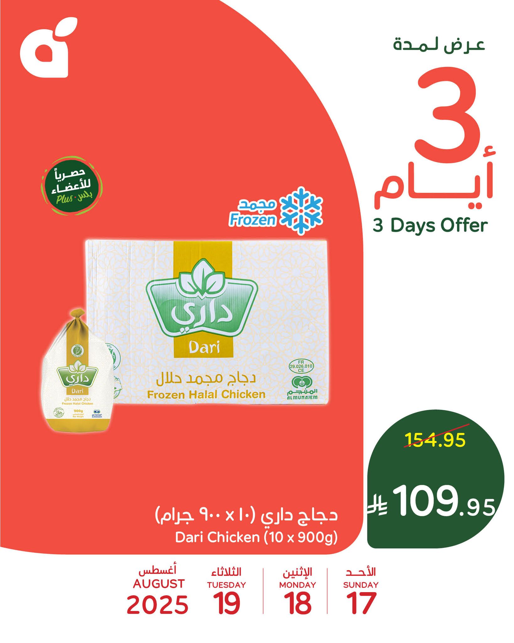 535126823 1165483142281263 3148085165709472974 n - أفضل العروض من بنده الا حد 17/8/2025 لمدة 3 ايام