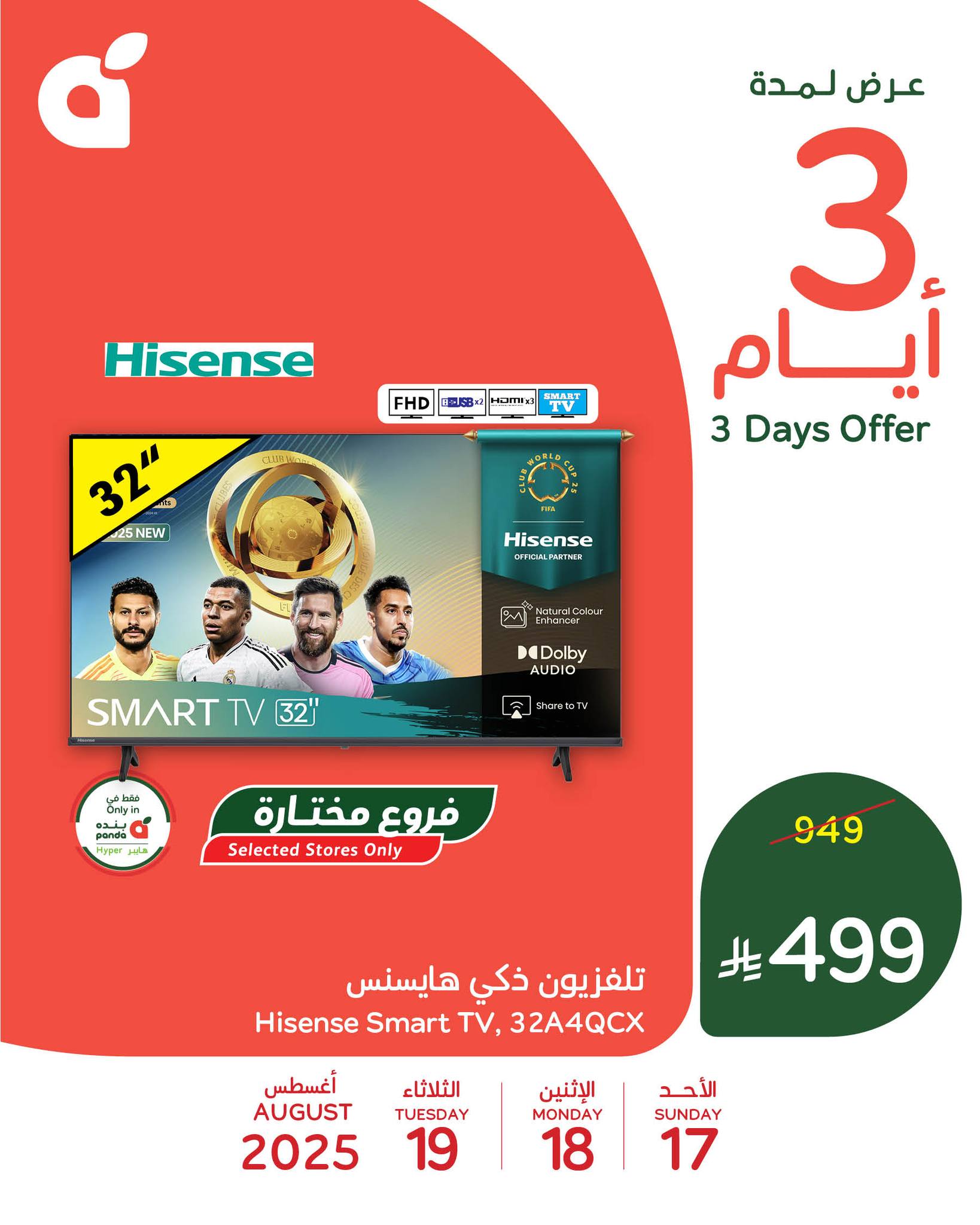 535385941 1165483125614598 4780454530588391757 n - أفضل العروض من بنده الا حد 17/8/2025 لمدة 3 ايام