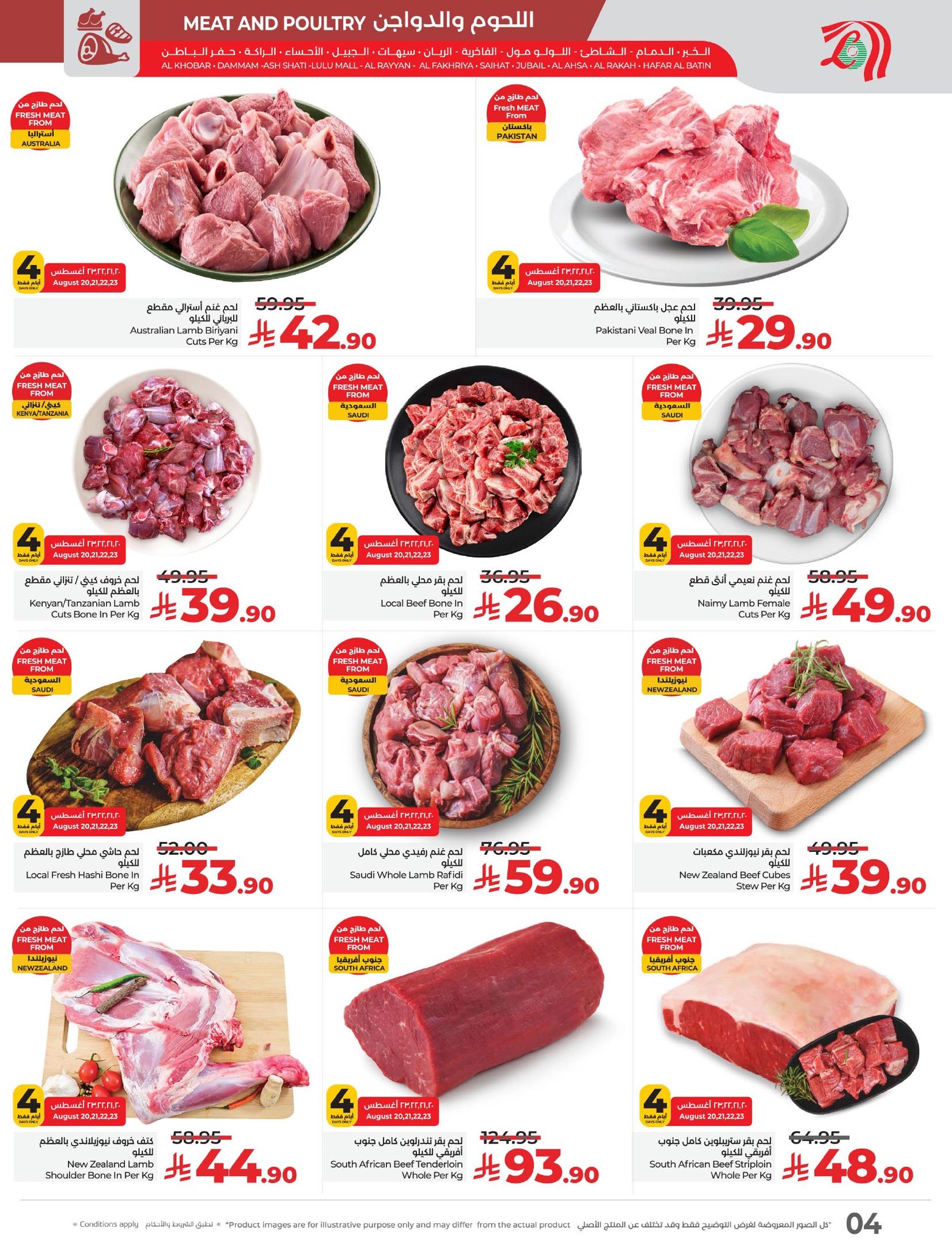 535396479 1196827765822134 8701020366654201723 n - عروض لولو المنطقة الشرقية صفحة واحدة الاربعاء 20 اغسطس 2025 لمدة 4 ايام