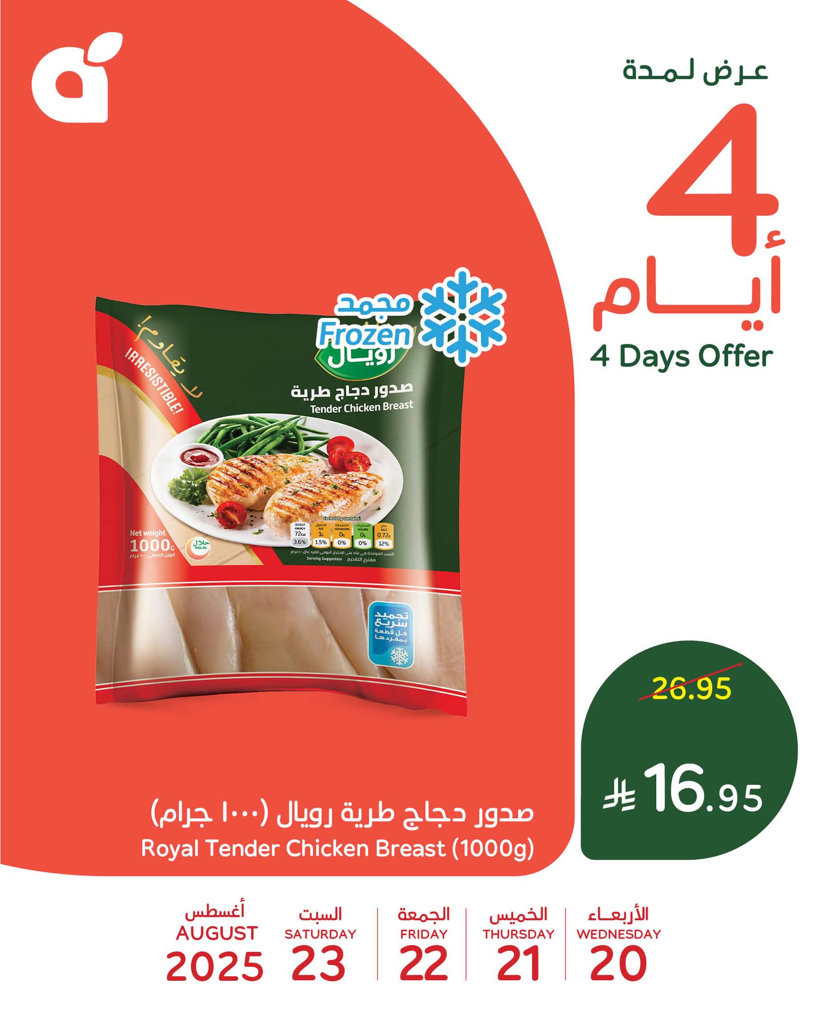 عروض بنده علي منتجات متنوعة الاربعاء 20-8-2025 لمدة 4 ايام 3 535442563 1168405618655682 5896154378196928998 n - عروض بنده علي منتجات متنوعة الاربعاء 20-8-2025 لمدة 4 ايام