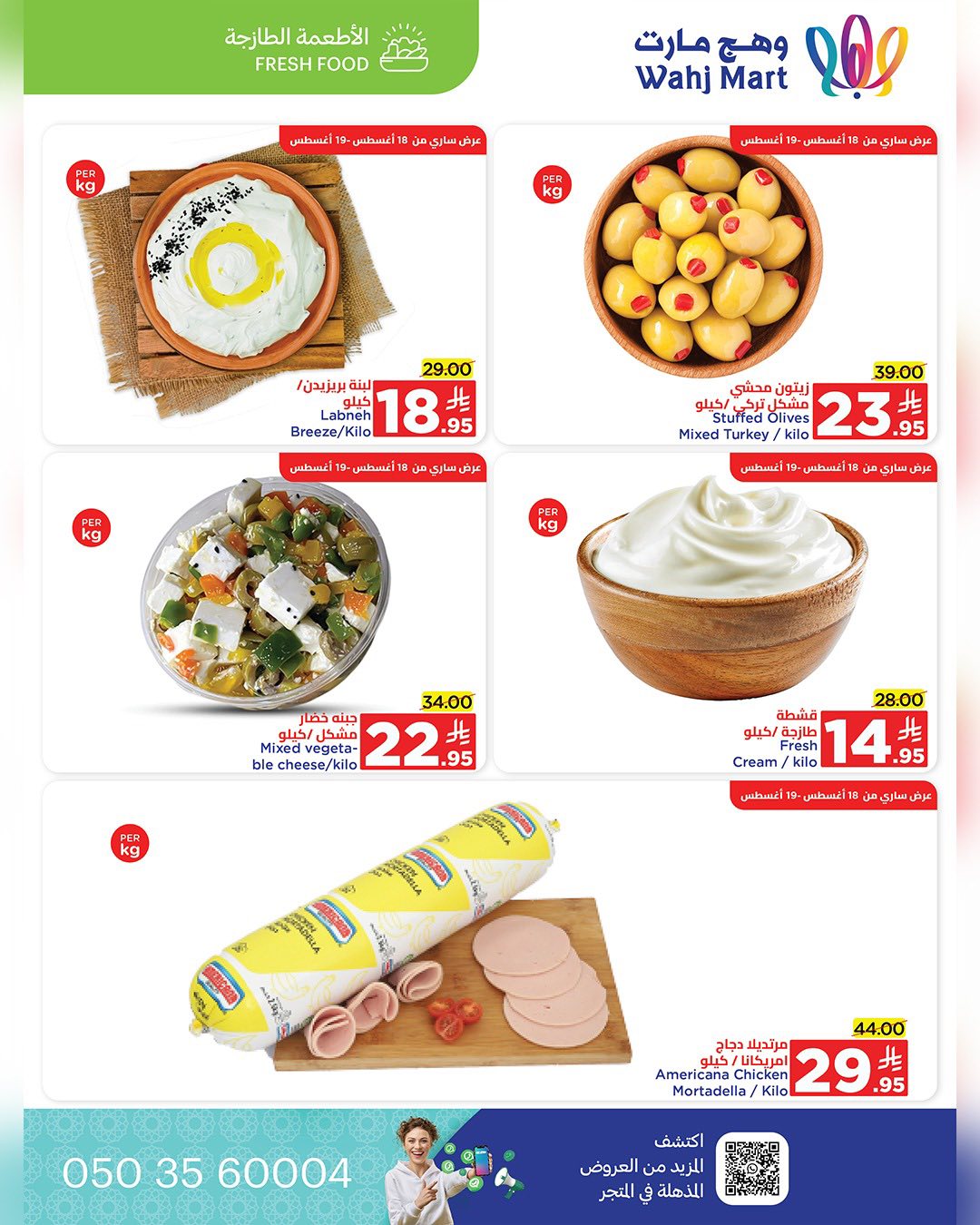 عروض وهج مارت صفحة واحدة الاثنين 18 اغسطس 2025 - سوق طازج 3 535449369 122228473730182532 4716076408655532079 n - عروض وهج مارت صفحة واحدة الاثنين 18 اغسطس 2025 - سوق طازج