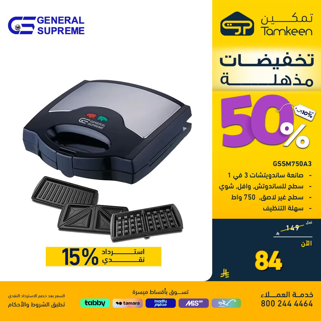 535514382 1190361666460408 5104303174955401227 n - عروض معارض تمكين السعودية علي الاجهزة الكهربائية - تخفيضات مذهلة 50%