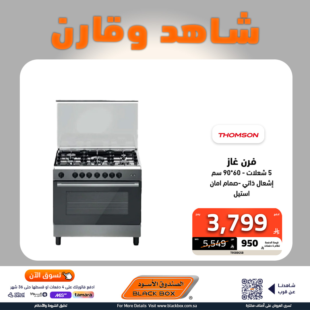 535548233 1200502365440569 3136206566089631320 n - عروض الاجهزة الكهربائية الكبيرة من الصندوق الاسود باقل الاسعار شاهد و قارن