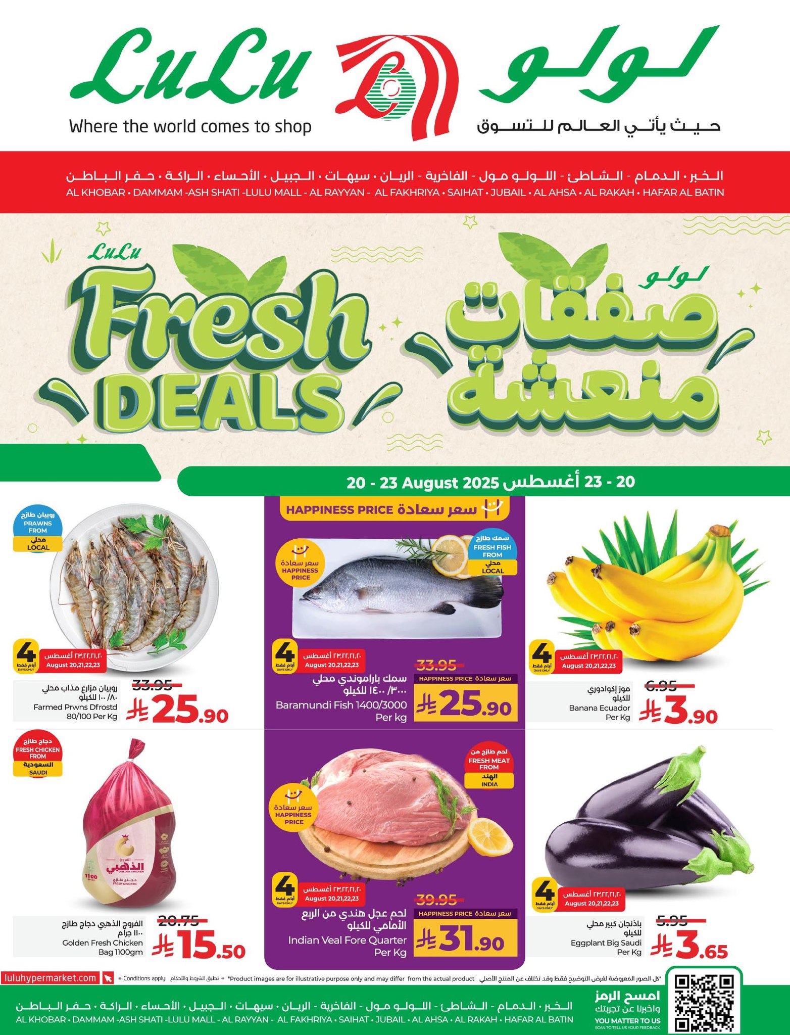 535566133 1196827605822150 1840005489730979827 n - عروض لولو المنطقة الشرقية صفحة واحدة الاربعاء 20 اغسطس 2025 لمدة 4 ايام