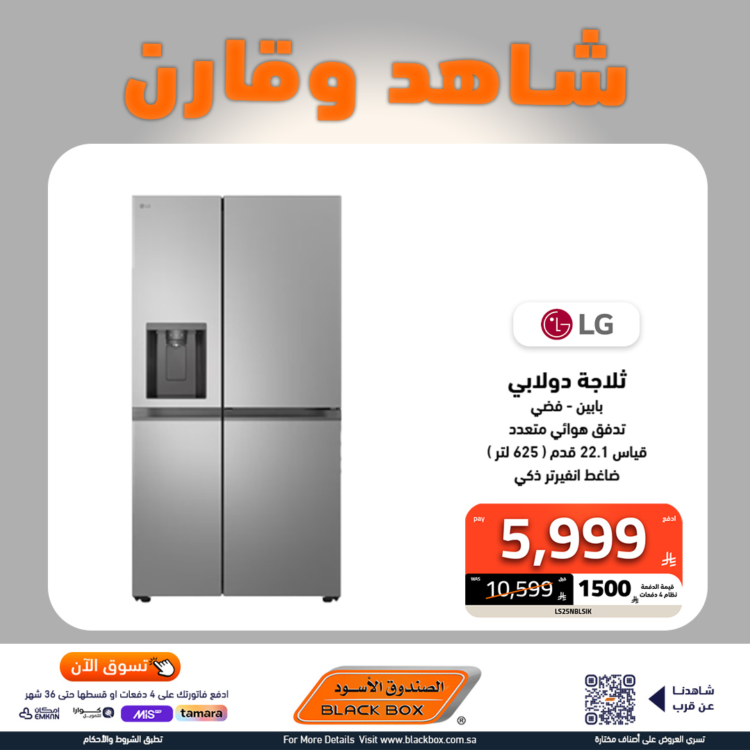 535774108 1200502368773902 4760667414419390442 n - عروض الاجهزة الكهربائية الكبيرة من الصندوق الاسود باقل الاسعار شاهد و قارن