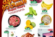 535824952 17981592692892462 8130189814528928349 n - عروض جراند هايبر الرياض الطازج الثلاثاء 19/8/2025 ساعة السعادة