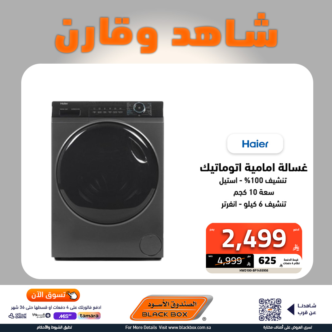 535840044 1200502385440567 5531949424021325086 n - عروض الاجهزة الكهربائية الكبيرة من الصندوق الاسود باقل الاسعار شاهد و قارن