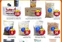 535955739 791148959978147 8830662997464244221 n - عروض ميزانية الطعام صفحة واحدة الخميس 21/8/2025 | اشتر بالجملة