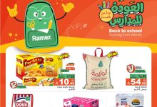 536098913 746291928043207 203522954171570846 n - عروض اسواق رامز السعودية الاسبوعية الاربعاء 20-8-2025 العودة للمدارس