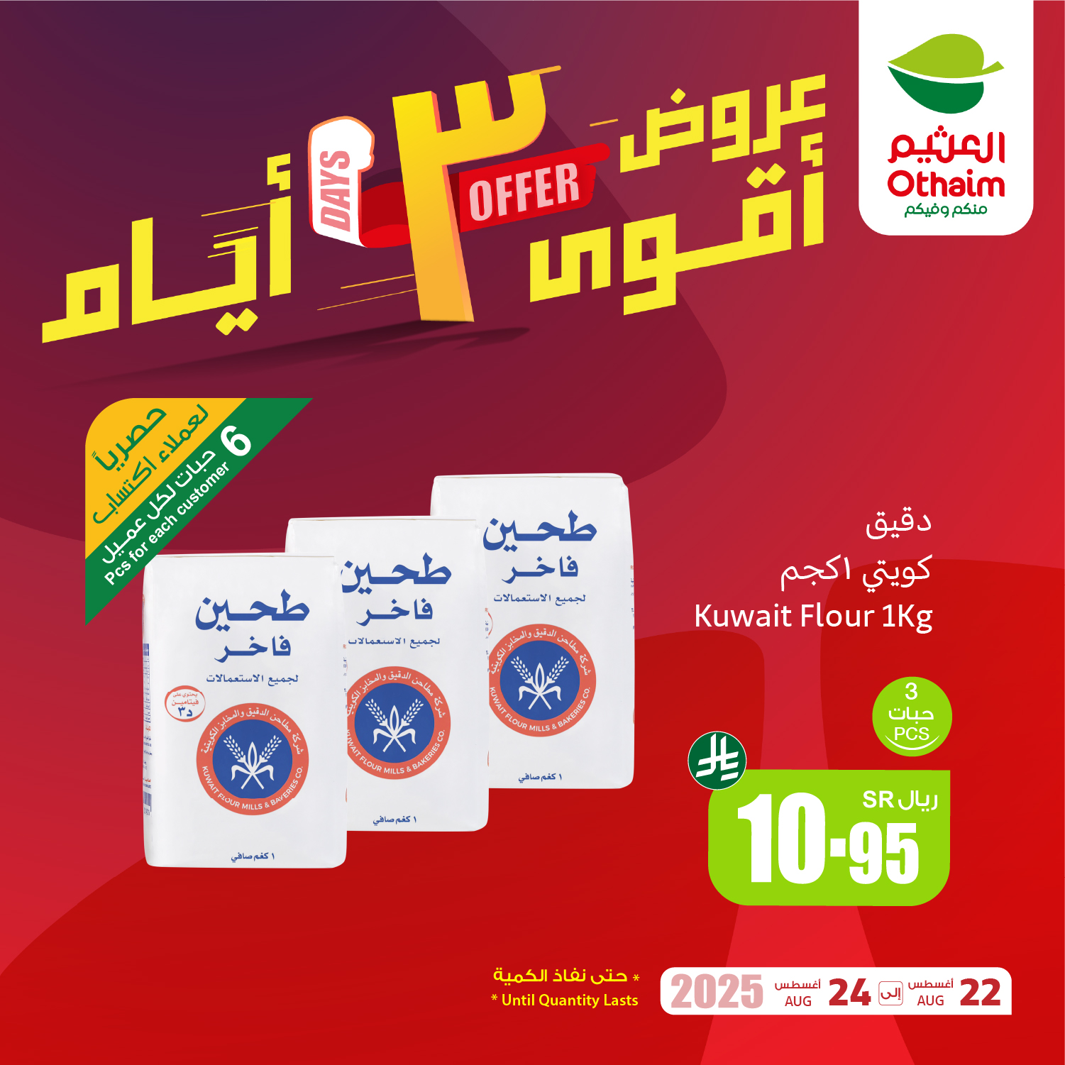 عروض العثيم الويكند الجمعة 22-8-2025 لمدة 3 ايام 2 536240583 1174659594694620 3080132489770665458 n - عروض العثيم الويكند الجمعة 22-8-2025 لمدة 3 ايام