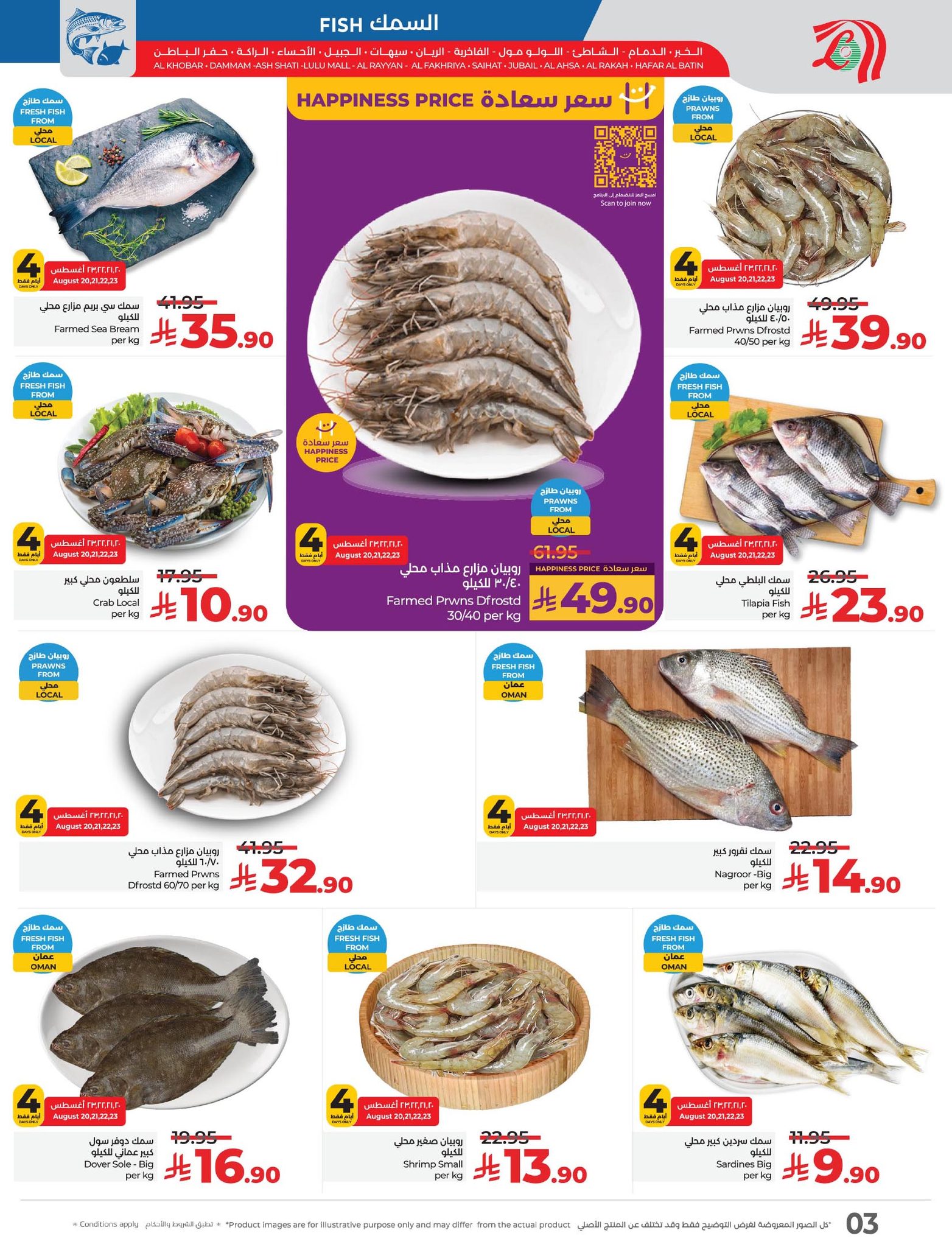 536267384 1196827719155472 2533795525941995753 n - عروض لولو المنطقة الشرقية صفحة واحدة الاربعاء 20 اغسطس 2025 لمدة 4 ايام