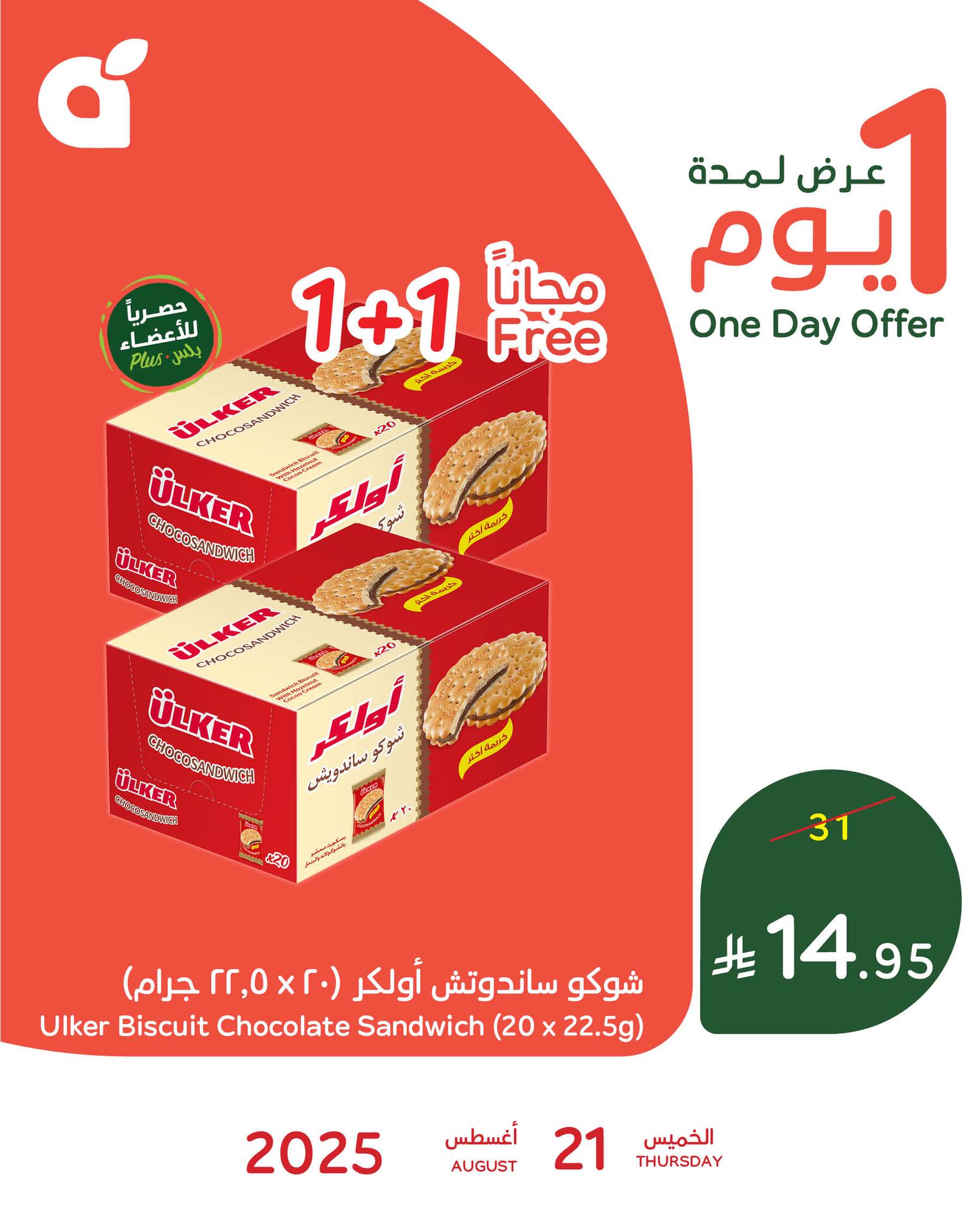 536269577 1168878895275021 4862996419050837365 n 1 - عرض بنده اليومي علي كوكو ساندوتش أولكر الخميس 21-8-2025 العودة للمدارس