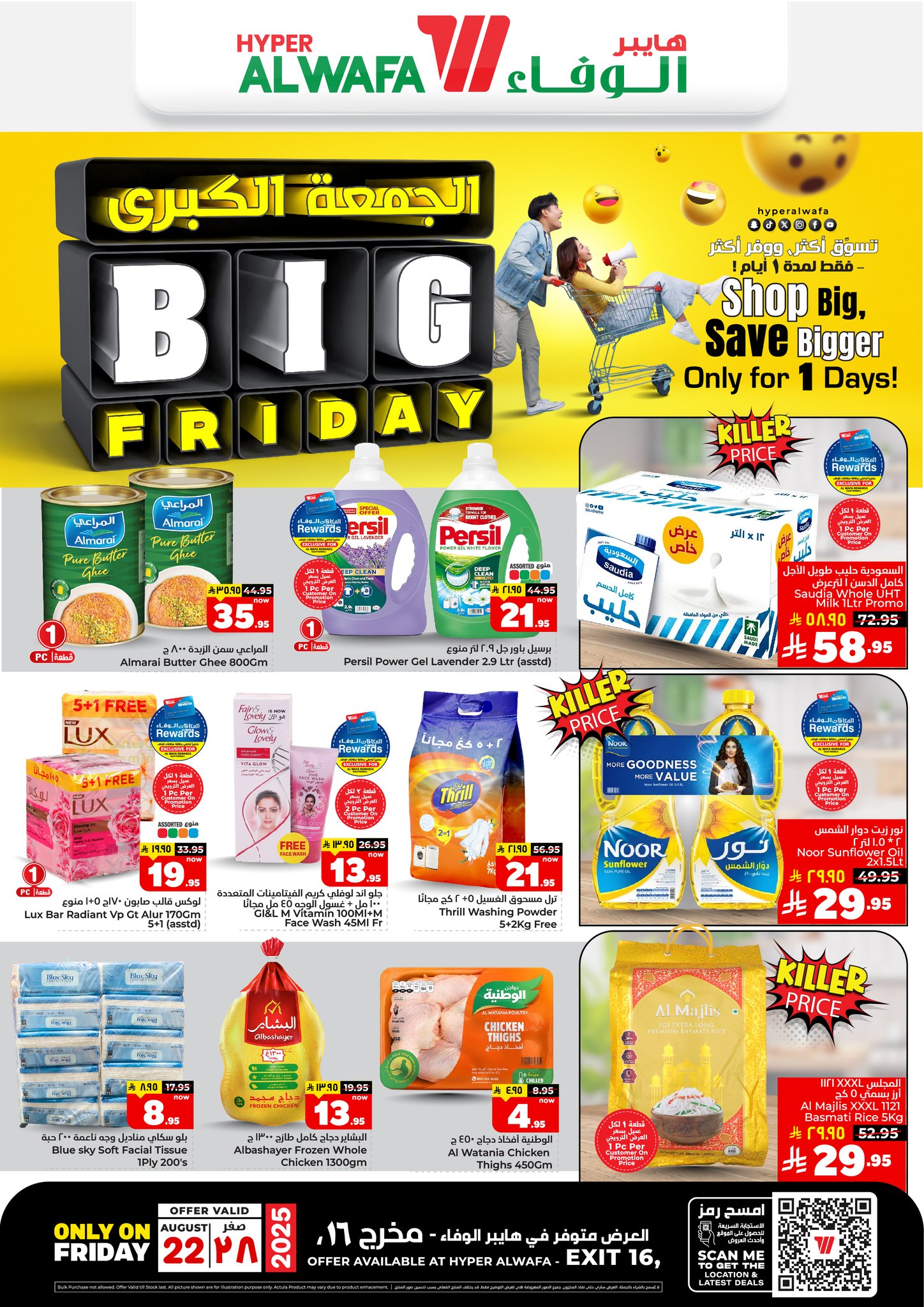 536269630 747707134836103 2345474930760719195 n - عروض الوفاء هايبر ماركت الجمعة 22 اغسطس 2025 اليوم فقط