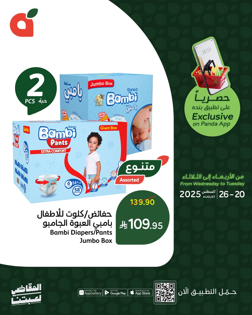 عروض خاصة من بنده السعودية حتي الثلاثاء 26 اغسطس 2025 | متاح عبر التطبيق 1 536270460 1170499848446259 7562629350051587364 n - عروض خاصة من بنده السعودية حتي الثلاثاء 26 اغسطس 2025 | متاح عبر التطبيق