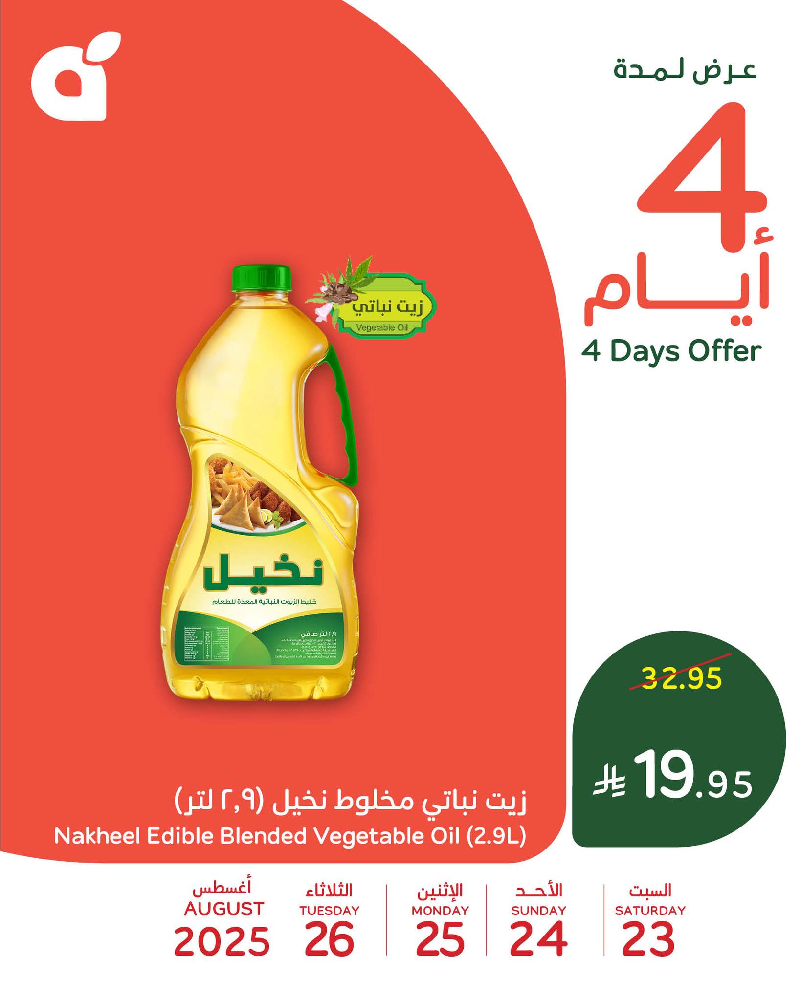 536273064 1170496408446603 6737595627544198356 n - أفضل العروض من بنده علي زيت نياتي النخيل السبت 23 اغسطس 2025 لمدة 4 ايام