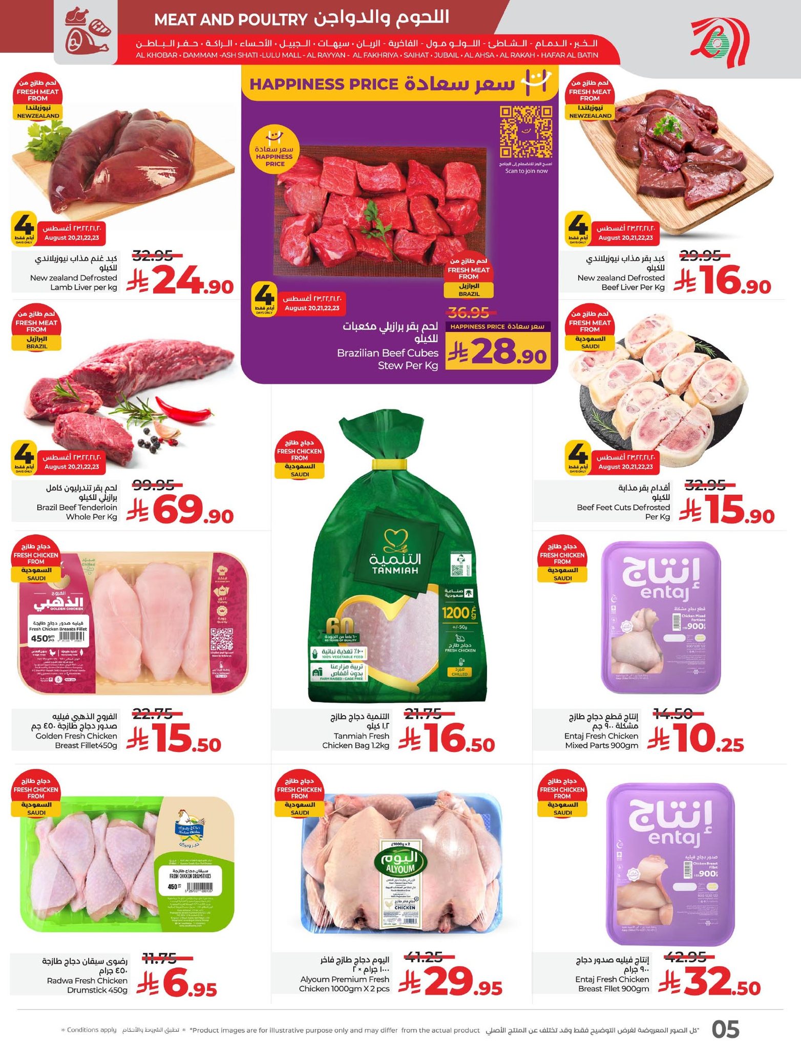 536273080 1196827812488796 2765797208357758751 n - عروض لولو المنطقة الشرقية صفحة واحدة الاربعاء 20 اغسطس 2025 لمدة 4 ايام