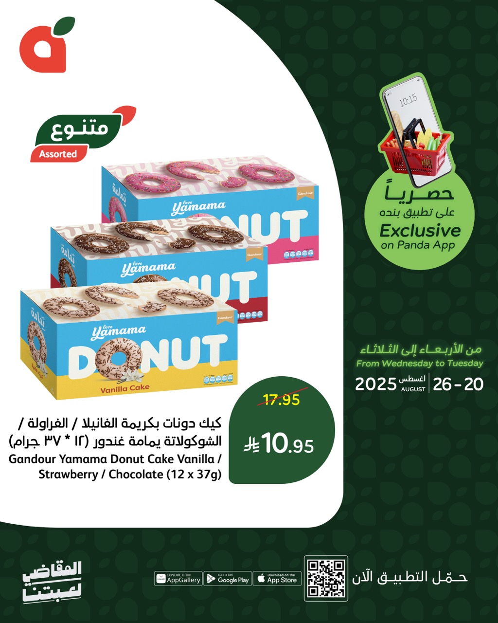 عروض خاصة من بنده السعودية حتي الثلاثاء 26 اغسطس 2025 | متاح عبر التطبيق 10 536273167 1169805511849026 7534613579144976530 n - عروض خاصة من بنده السعودية حتي الثلاثاء 26 اغسطس 2025 | متاح عبر التطبيق