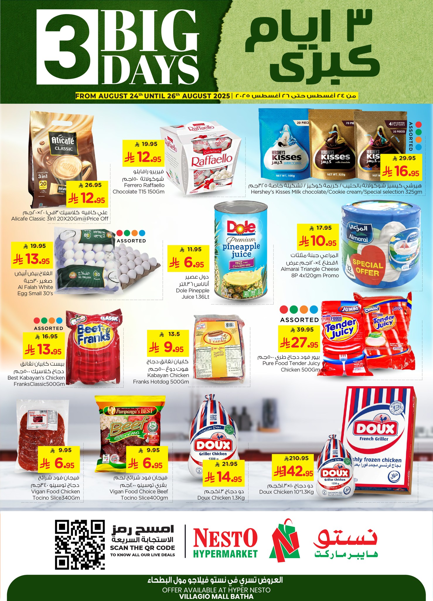 536273371 1193688596126639 5508146651560386447 n - عروض نستو البطحاء الطازج الاحد 24/8/2025 لمدة 3 ايام