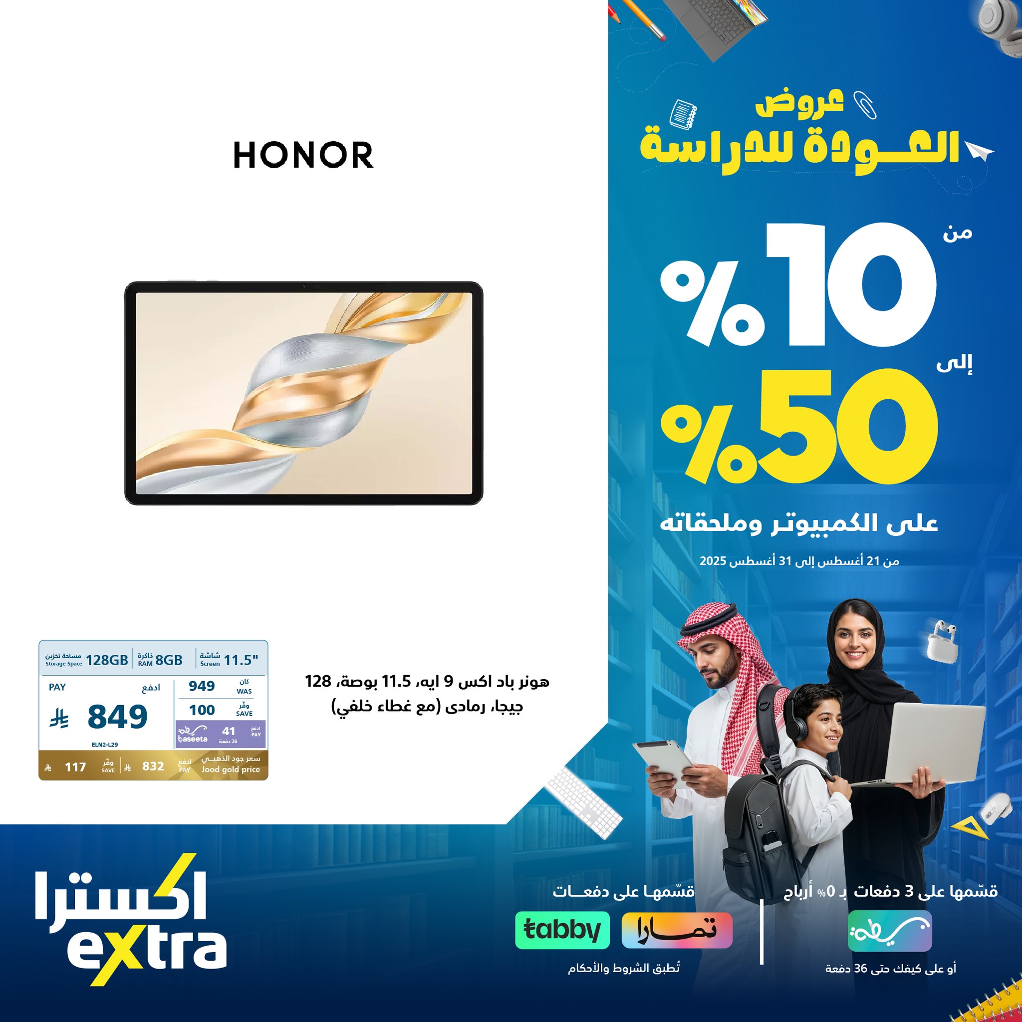 عروض اكسترا السعودية علي اجهزة التابلت مع خصومات حتي 50% | قسم فاتورتك على 3 دفعات 3 536275144 1192685866223195 6822427181680726734 n - عروض اكسترا السعودية علي اجهزة التابلت مع خصومات حتي 50% | قسم فاتورتك على 3 دفعات