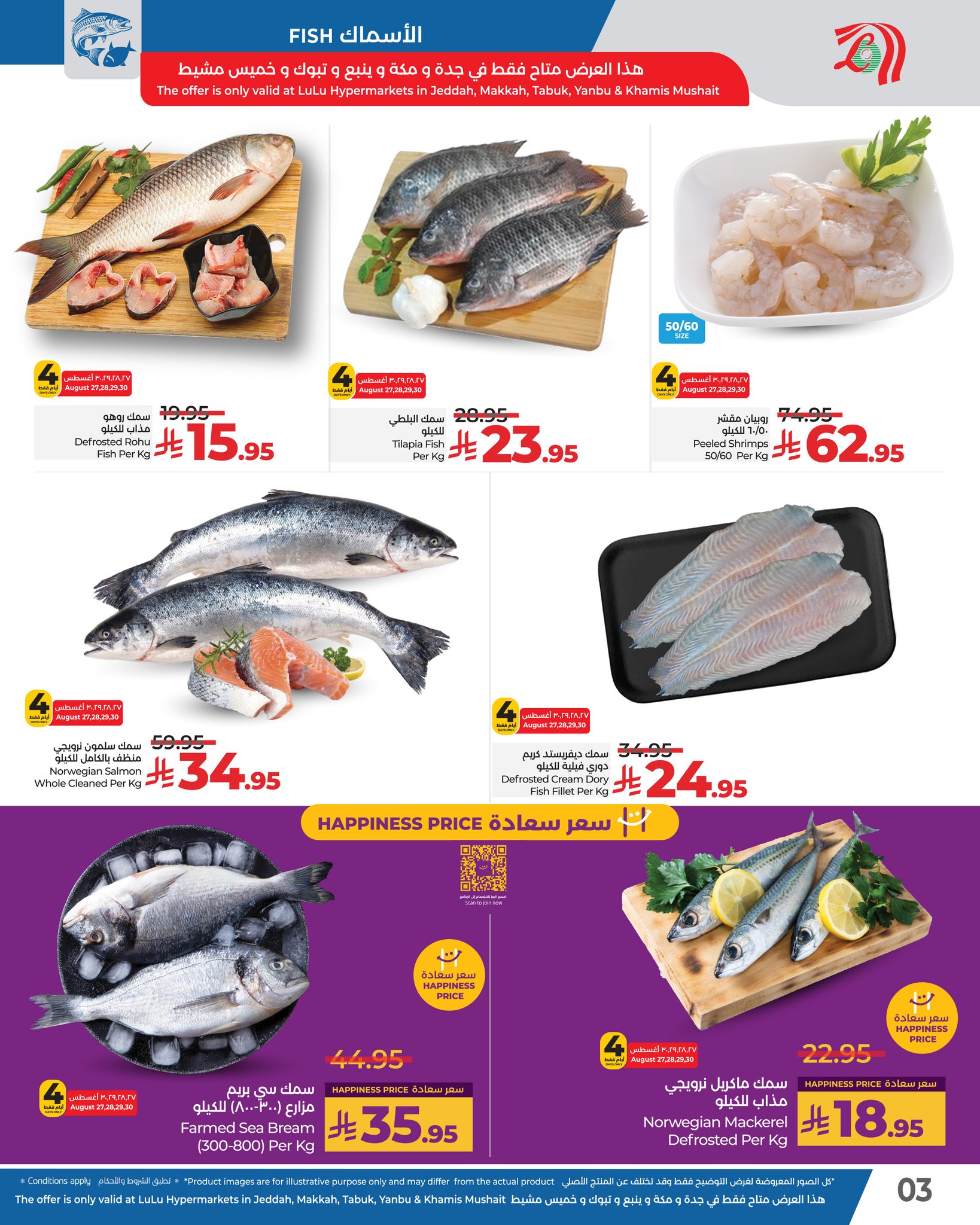 536277577 1227153602784249 5840197866061616756 n - عروض لولو جدة الطازج الاربعاء 27/8/2025 لمدة 4 ايام