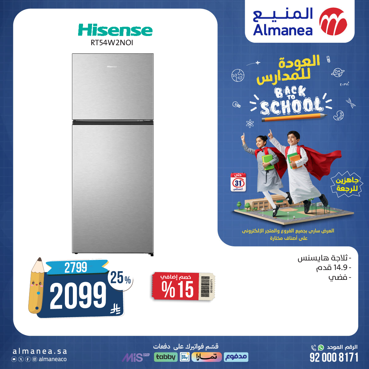 536278485 1102145602024416 7119125843840927361 n - عروض المنيع علي الاجهزة الكهربائية باسعار رائعة - خصومات العودة للمدارس